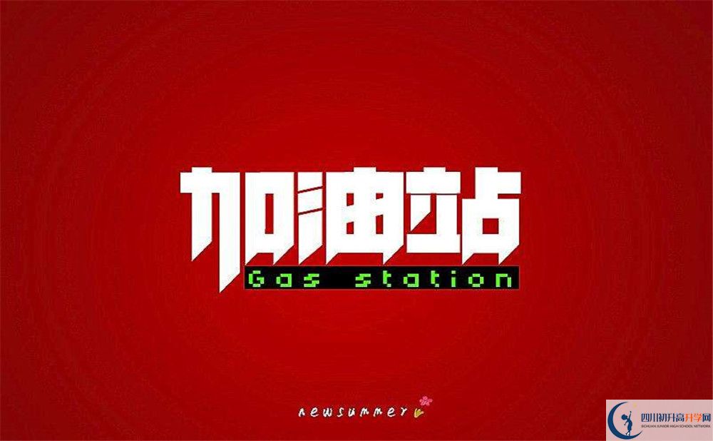 2023年遂寧市射洪中學外國語實驗學校怎么樣？