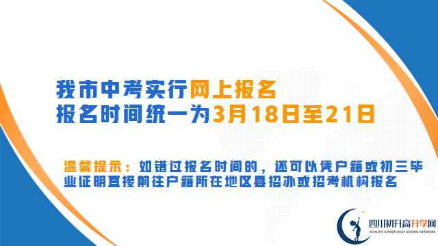 2023年自貢市中考報(bào)名方式是怎樣的？