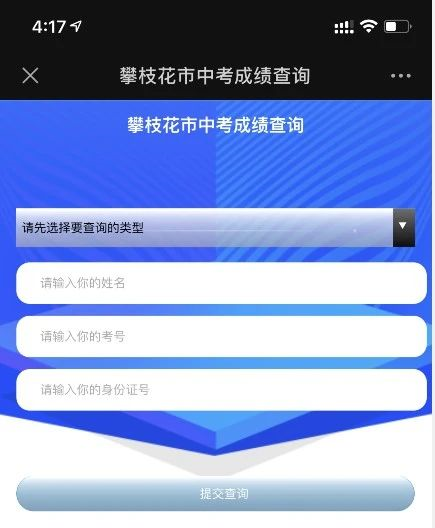 2023年攀枝花市中考體育成績(jī)查詢(xún)?nèi)肟? title=