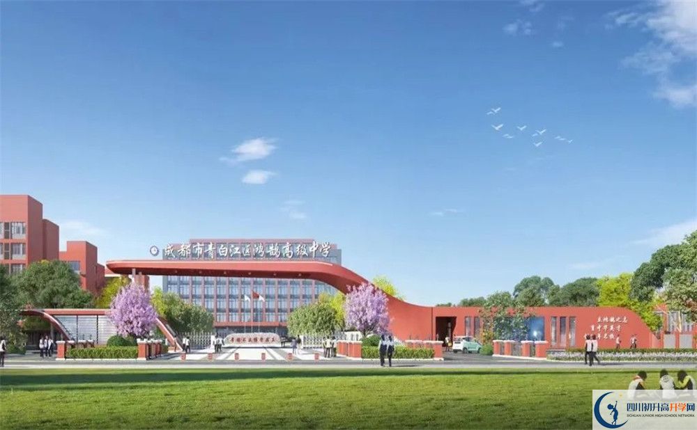 2023年成都市成都青白江鴻鵠高級中學(xué)招生計劃是多少？