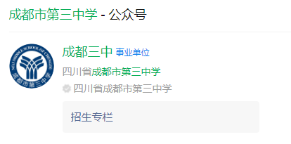 成都市第三中學網址是什么？