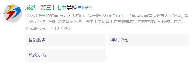 成都市成都三十七中網(wǎng)址是什么？