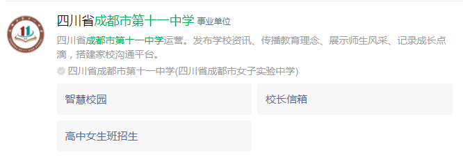 成都市成都十一中網(wǎng)址是什么？
