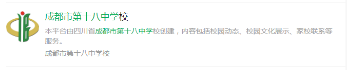 成都市成都十八中網(wǎng)址是什么？
