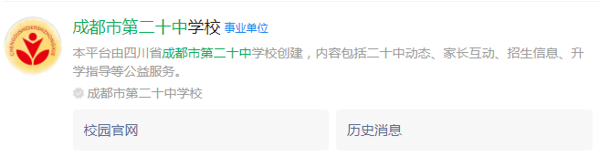 成都市成都二十中網(wǎng)址是什么？