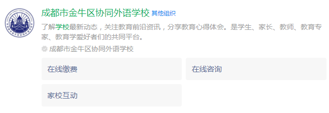 成都市金牛區(qū)協(xié)同外語學(xué)校網(wǎng)址是什么？