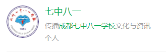 成都市成都七中八一學(xué)校網(wǎng)址是什么？