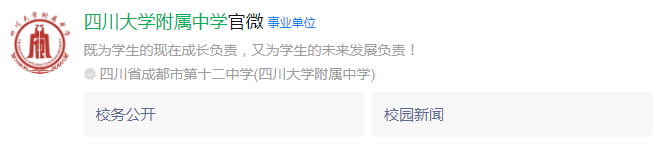 成都市成都十二中（四川大學(xué)附屬中學(xué)）網(wǎng)址是什么？
