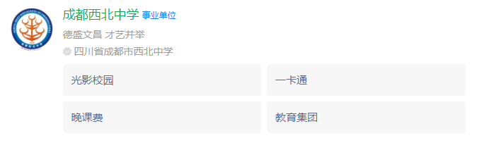 成都市西北中學(xué)網(wǎng)址是什么？