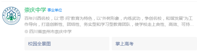 成都市崇慶中學(xué)網(wǎng)址是什么？