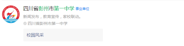 成都市彭州一中網(wǎng)址是什么？