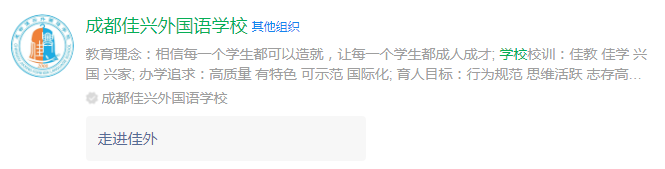 成都市成都佳興外國語學(xué)校網(wǎng)址是什么？