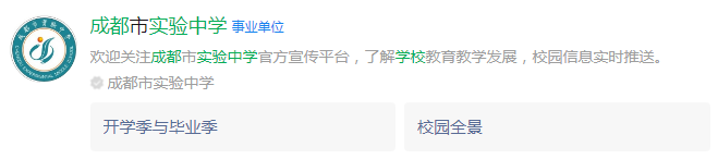 成都市成都實驗中學(xué)網(wǎng)址是什么？