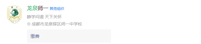 成都市師大一中龍泉校區(qū)網(wǎng)址是什么？