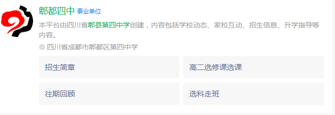 2025年成都市郫縣四中網(wǎng)址是什么？