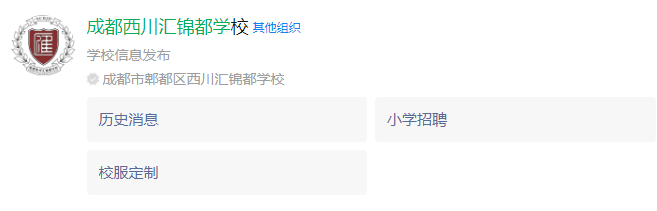 2025年成都市郫都區(qū)西川匯錦都高級(jí)中學(xué)網(wǎng)址是什么？