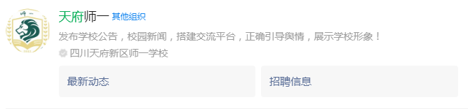 成都市天府新區(qū)師大一中網(wǎng)址是什么？