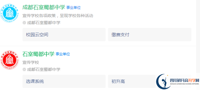 成都市成都石室蜀都中學(xué)網(wǎng)址是什么？