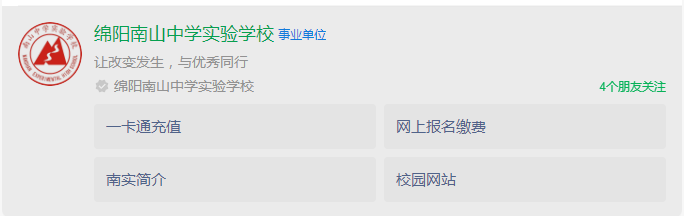 2025年綿陽市綿陽南山中學(xué)實(shí)驗(yàn)學(xué)校網(wǎng)址是什么？
