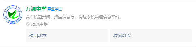 2025年達(dá)州市萬(wàn)源中學(xué)網(wǎng)址是什么？