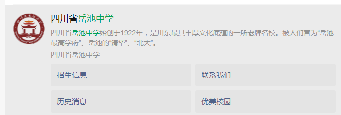 2025年廣安市岳池中學(xué)網(wǎng)址是什么? 2025年廣安市岳池中學(xué)網(wǎng)址是什么?