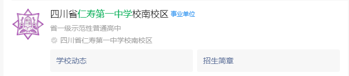 2024年眉山市仁壽一中南城區(qū)網(wǎng)址是什么？