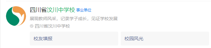 2025年阿壩州汶川中學網址是什么？