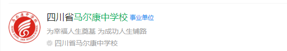2025年阿壩州馬爾康中學網(wǎng)址是什么？