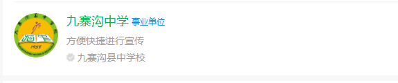 2024年阿壩州?九寨溝中學網(wǎng)址是什么？