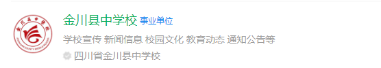 2025年阿壩州金川中學網(wǎng)址是什么？