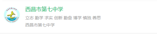 2025年涼山州西昌市第七中學(xué)網(wǎng)址是什么？