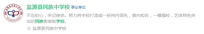2025年涼山州鹽源縣民族中學(xué)網(wǎng)址是什么？