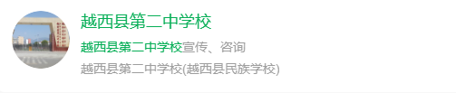2025年涼山州越西縣第二中學(xué)網(wǎng)址是什么？