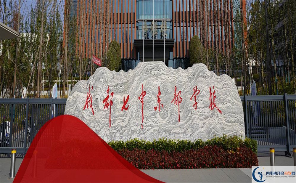 2024年成都市成都七中東部學(xué)校招生簡章是什么？