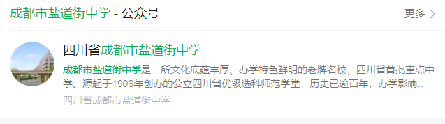 2025年成都市鹽道街中學(xué)網(wǎng)址是什么？