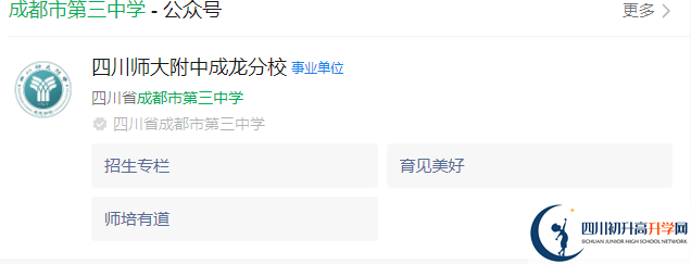 2025年成都市第三中學網(wǎng)址是什么？
