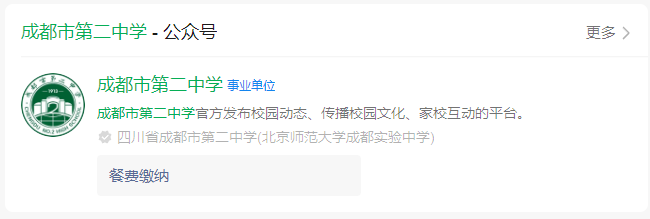 2025年成都市第二中學網(wǎng)址是什么？