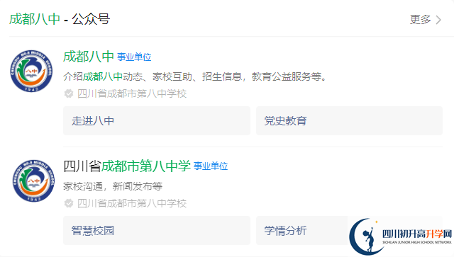 2025年成都市成都八中網(wǎng)址是什么？