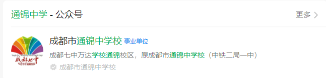 2025年成都市通錦中學網(wǎng)址是什么？