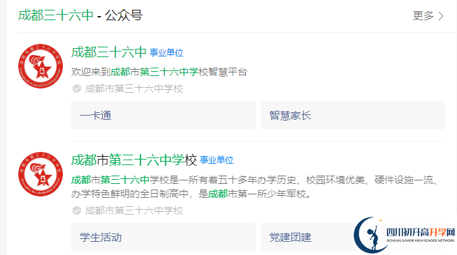 2025年成都市成都三十六中網(wǎng)址是什么？