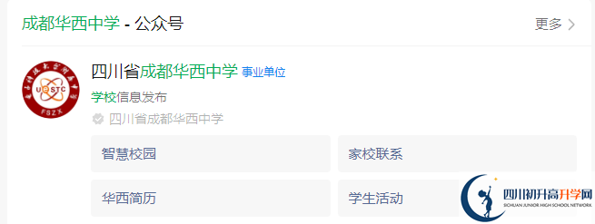 2025年成都市成都華西中學網址是什么？