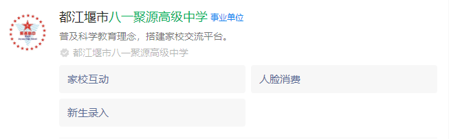 2025年成都市八一聚源高級中學網(wǎng)址是什么？