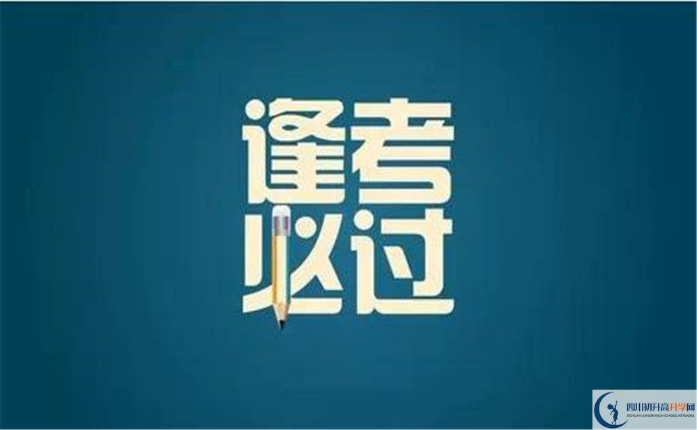2025年阿壩州紅原中學(xué)是否招收高三復(fù)讀生？