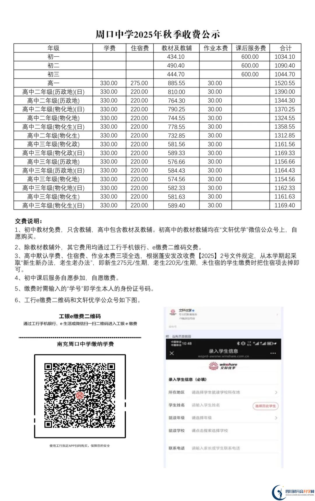 2026年南充市周口中學(xué)招生簡章是什么？