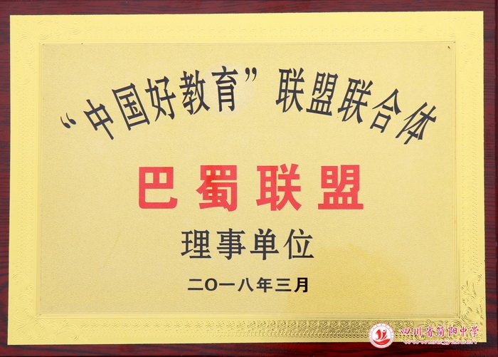 簡陽中學2018年榮譽集錦