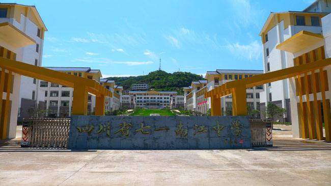 四川省南江中學(xué)校園風(fēng)采