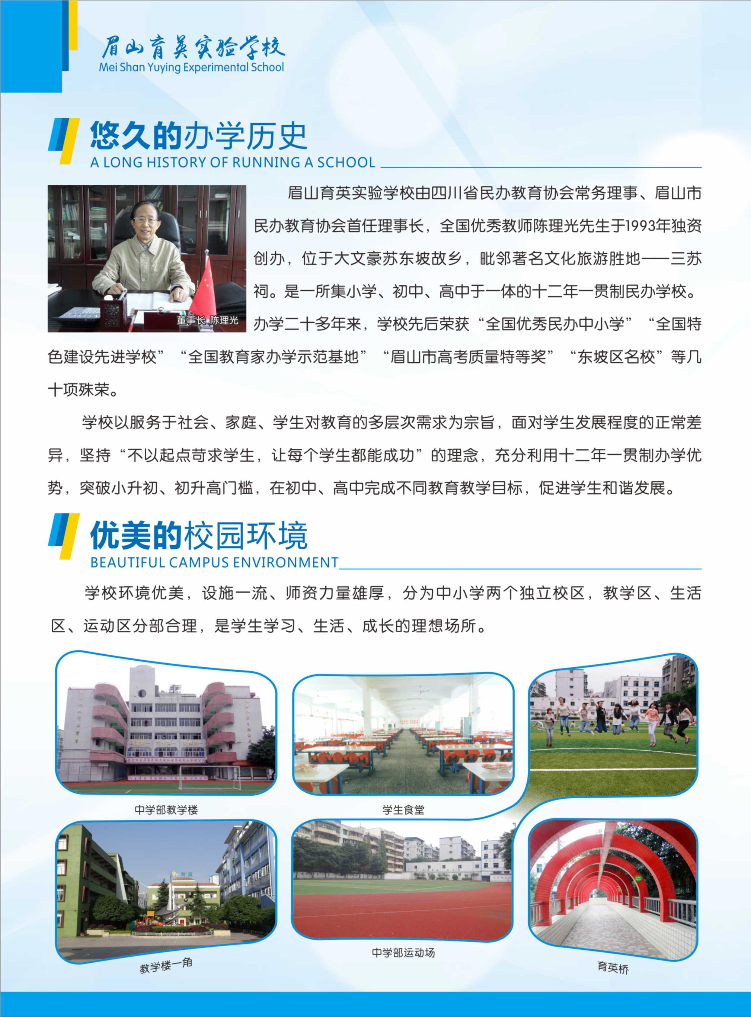 眉山育英實驗學校2018秋季招生計劃