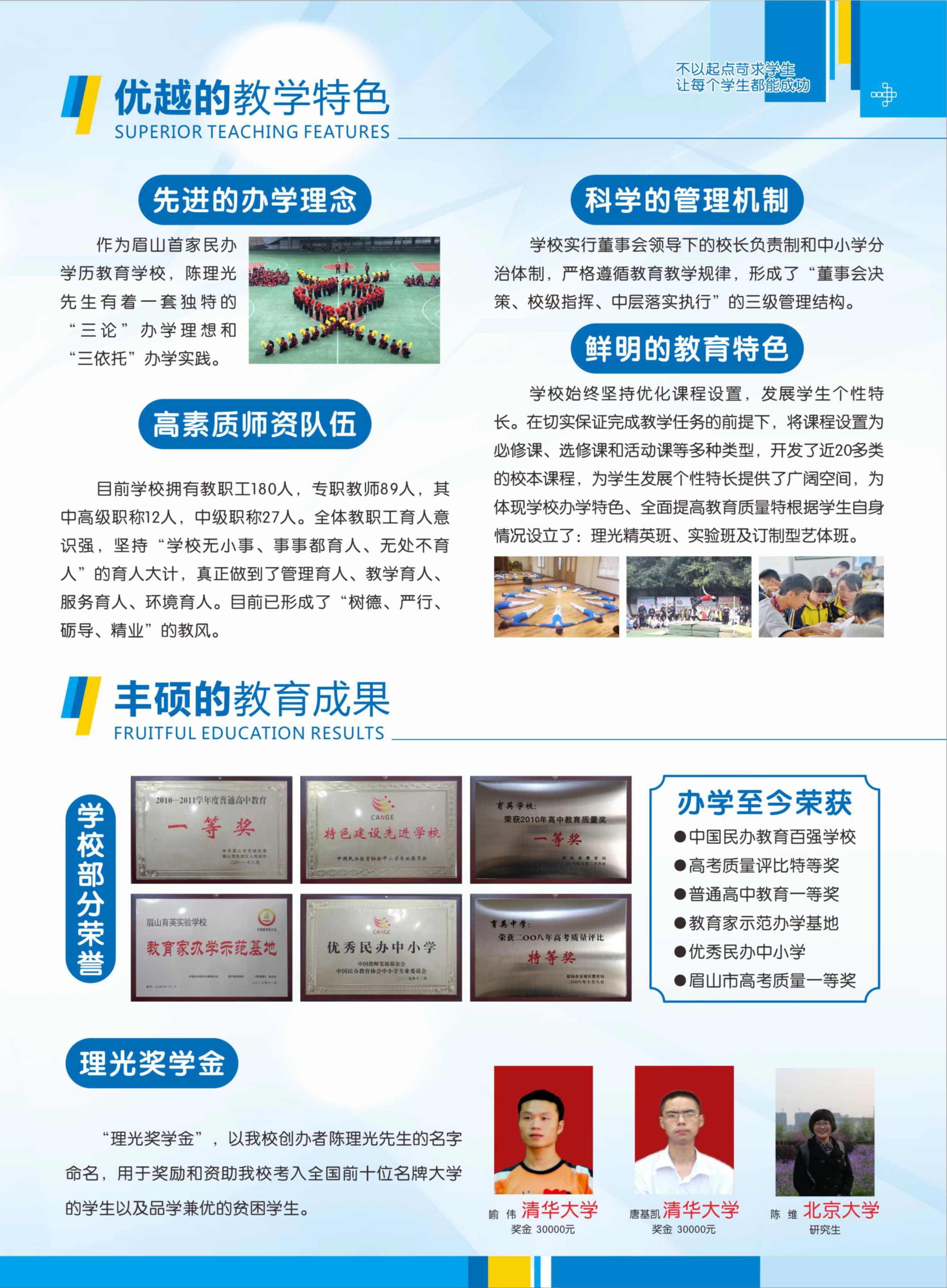 眉山育英實驗學校2018秋季招生計劃
