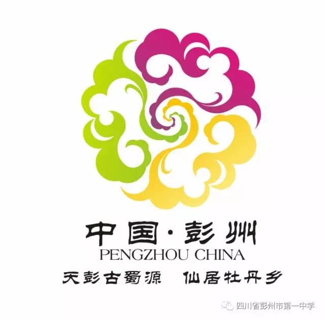 彭州第一中學(xué)2019年招生簡(jiǎn)章