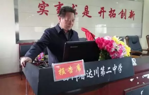 達(dá)川二中組織開展 “我的班級管理”經(jīng)驗(yàn)交流比賽活動